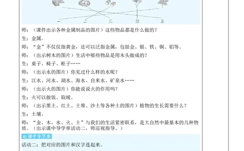 2金木水火土教案_一年级语文上册（统编版）_全套教学资源_课件教案等等_2.名师教学设计_1.第一单元