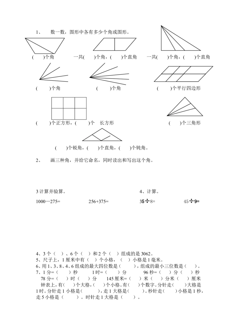 二年级上册数学复习数角、图形_二年级上下册资料_小学二年级学习资料-25年更新版_2-03、小学二年级数学上册_2-3-2、练习题、作业、试题、试卷_通用