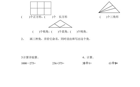 二年级上册数学复习数角、图形_二年级上下册资料_小学二年级学习资料-25年更新版_2-03、小学二年级数学上册_2-3-2、练习题、作业、试题、试卷_通用