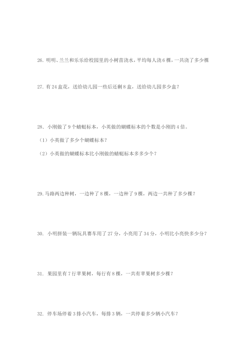 二年级数学上册应用题练习（从易到难）_二年级上下册资料_小学二年级学习资料-25年更新版_2-03、小学二年级数学上册_2-3-2、练习题、作业、试题、试卷_通用_解决问题-应用题