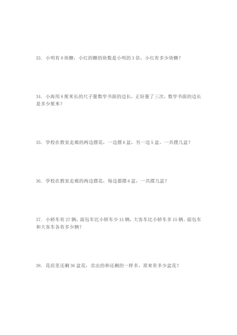 二年级数学上册应用题练习（从易到难）_二年级上下册资料_小学二年级学习资料-25年更新版_2-03、小学二年级数学上册_2-3-2、练习题、作业、试题、试卷_通用_解决问题-应用题