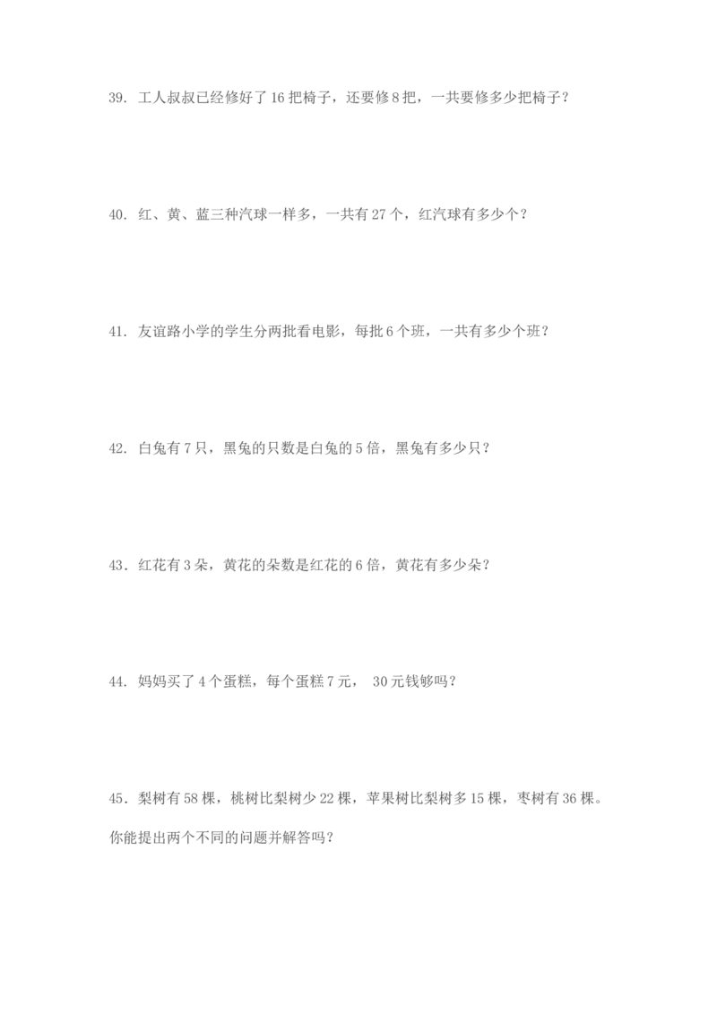 二年级数学上册应用题练习（从易到难）_二年级上下册资料_小学二年级学习资料-25年更新版_2-03、小学二年级数学上册_2-3-2、练习题、作业、试题、试卷_通用_解决问题-应用题