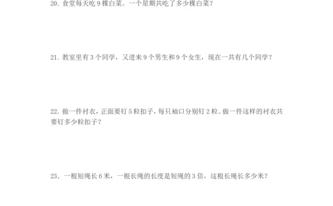 二年级数学上册应用题练习（从易到难）_二年级上下册资料_小学二年级学习资料-25年更新版_2-03、小学二年级数学上册_2-3-2、练习题、作业、试题、试卷_通用_解决问题-应用题