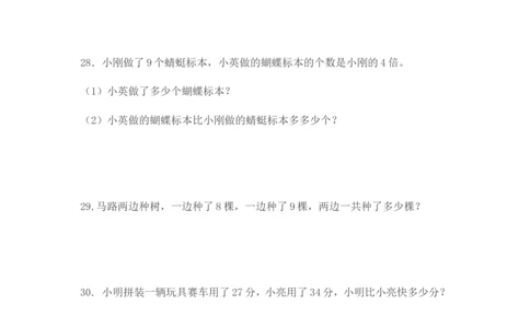 二年级数学上册应用题练习（从易到难）_二年级上下册资料_小学二年级学习资料-25年更新版_2-03、小学二年级数学上册_2-3-2、练习题、作业、试题、试卷_通用_解决问题-应用题