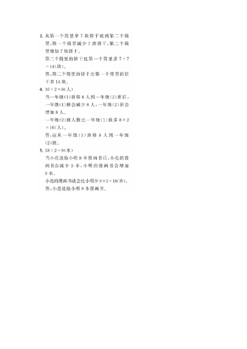 二年级上册典型题训练十：《混合运算》题型十至十五（参考答案）_二年级上下册资料_小学二年级学习资料-25年更新版_2-03、小学二年级数学上册_2-3-2、练习题、作业、试题、试卷_通用