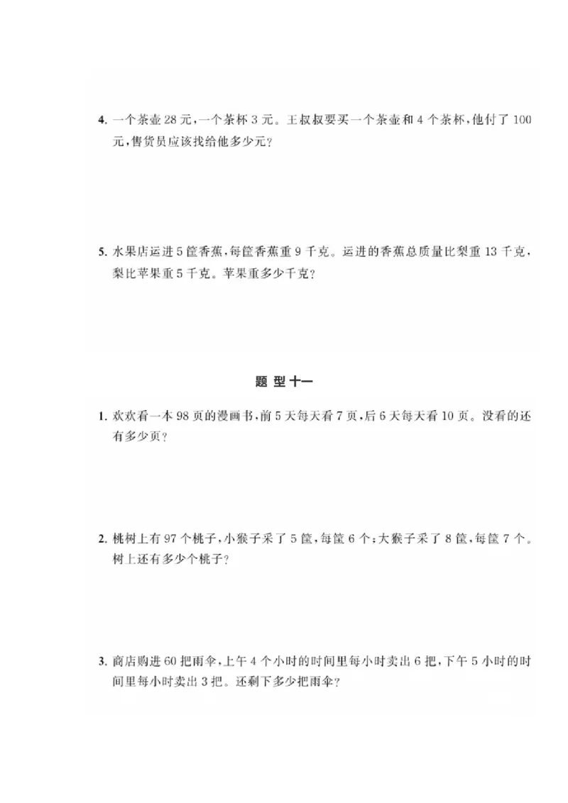 二年级上册典型题训练十：《混合运算》题型十至十五（参考答案）_二年级上下册资料_小学二年级学习资料-25年更新版_2-03、小学二年级数学上册_2-3-2、练习题、作业、试题、试卷_通用