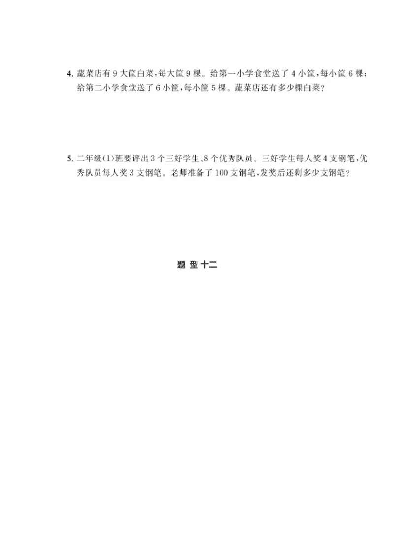 二年级上册典型题训练十：《混合运算》题型十至十五（参考答案）_二年级上下册资料_小学二年级学习资料-25年更新版_2-03、小学二年级数学上册_2-3-2、练习题、作业、试题、试卷_通用