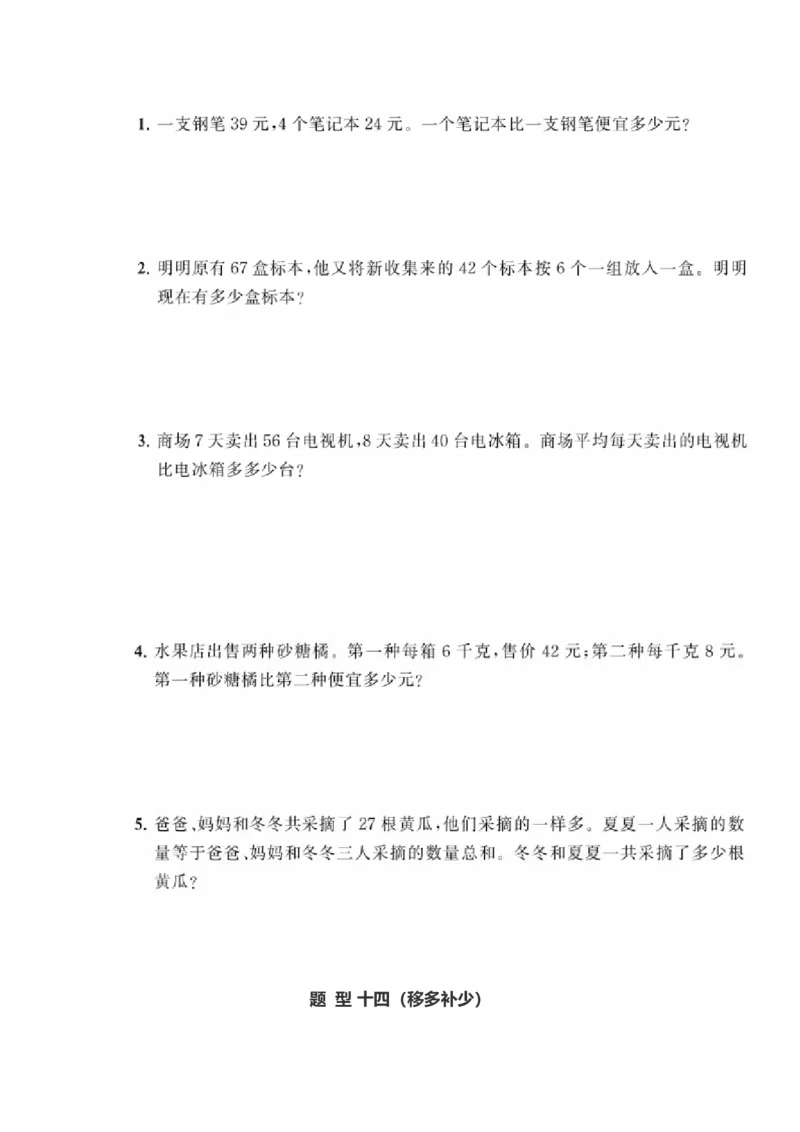 二年级上册典型题训练十：《混合运算》题型十至十五（参考答案）_二年级上下册资料_小学二年级学习资料-25年更新版_2-03、小学二年级数学上册_2-3-2、练习题、作业、试题、试卷_通用