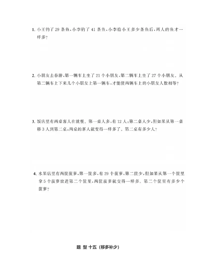 二年级上册典型题训练十：《混合运算》题型十至十五（参考答案）_二年级上下册资料_小学二年级学习资料-25年更新版_2-03、小学二年级数学上册_2-3-2、练习题、作业、试题、试卷_通用