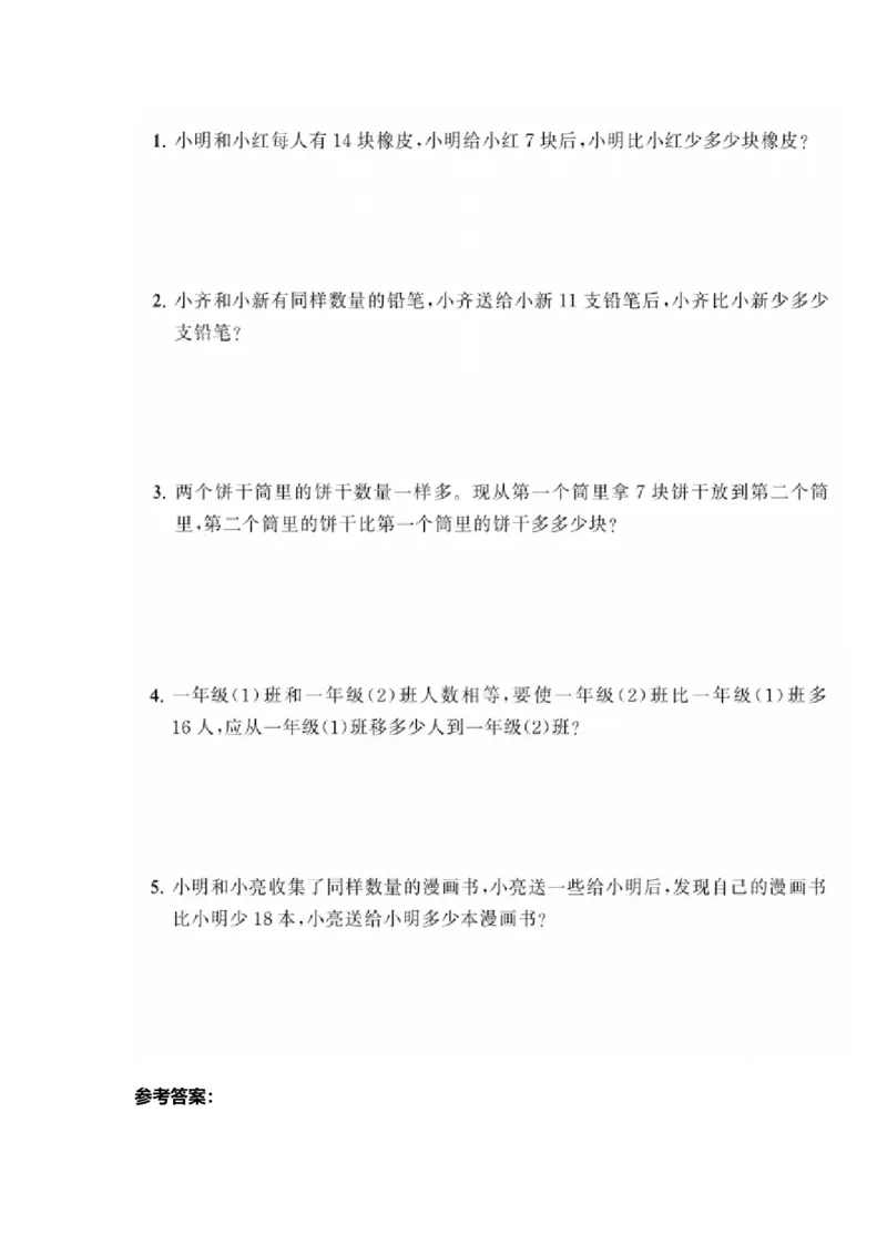二年级上册典型题训练十：《混合运算》题型十至十五（参考答案）_二年级上下册资料_小学二年级学习资料-25年更新版_2-03、小学二年级数学上册_2-3-2、练习题、作业、试题、试卷_通用