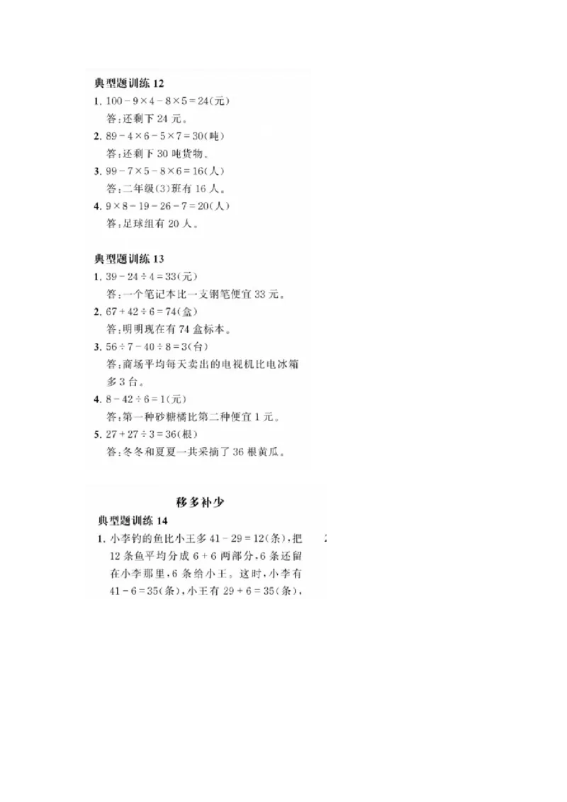 二年级上册典型题训练十：《混合运算》题型十至十五（参考答案）_二年级上下册资料_小学二年级学习资料-25年更新版_2-03、小学二年级数学上册_2-3-2、练习题、作业、试题、试卷_通用