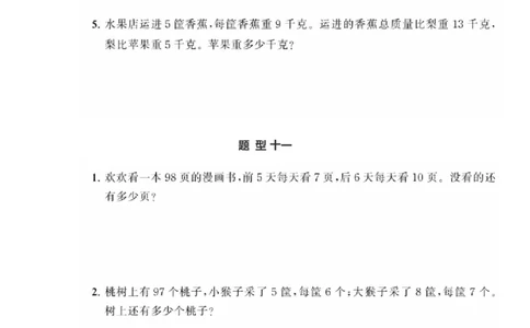 二年级上册典型题训练十：《混合运算》题型十至十五（参考答案）_二年级上下册资料_小学二年级学习资料-25年更新版_2-03、小学二年级数学上册_2-3-2、练习题、作业、试题、试卷_通用