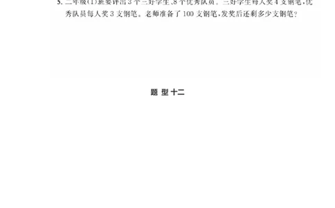 二年级上册典型题训练十：《混合运算》题型十至十五（参考答案）_二年级上下册资料_小学二年级学习资料-25年更新版_2-03、小学二年级数学上册_2-3-2、练习题、作业、试题、试卷_通用