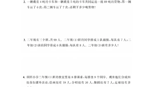 二年级上册典型题训练十：《混合运算》题型十至十五（参考答案）_二年级上下册资料_小学二年级学习资料-25年更新版_2-03、小学二年级数学上册_2-3-2、练习题、作业、试题、试卷_通用