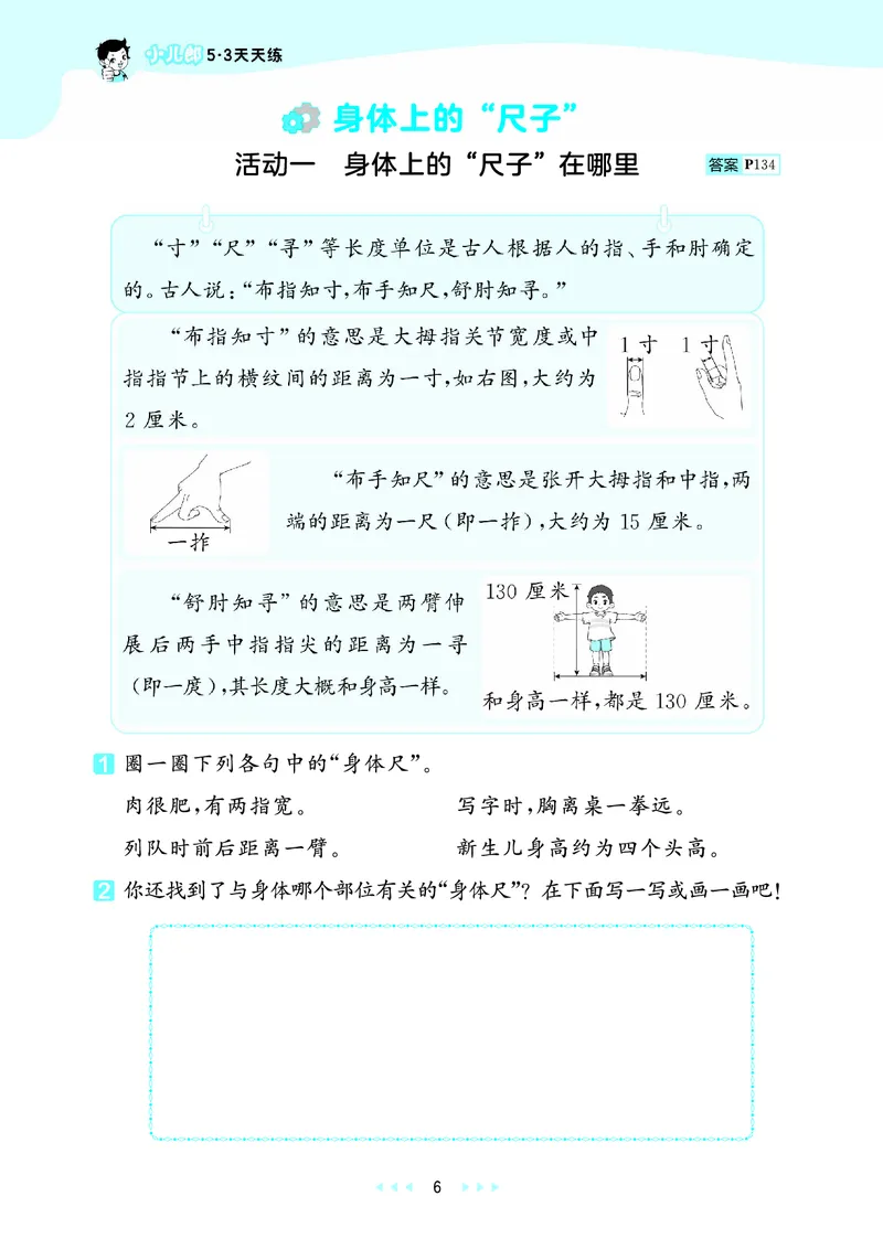 25秋53天天练二上北京数学_1754293175587_25秋小学语数英习题试卷_数学_25秋53天天练1-6上北京数学(1)(1)