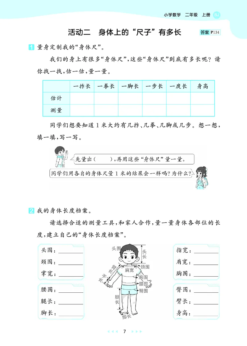 25秋53天天练二上北京数学_1754293175587_25秋小学语数英习题试卷_数学_25秋53天天练1-6上北京数学(1)(1)