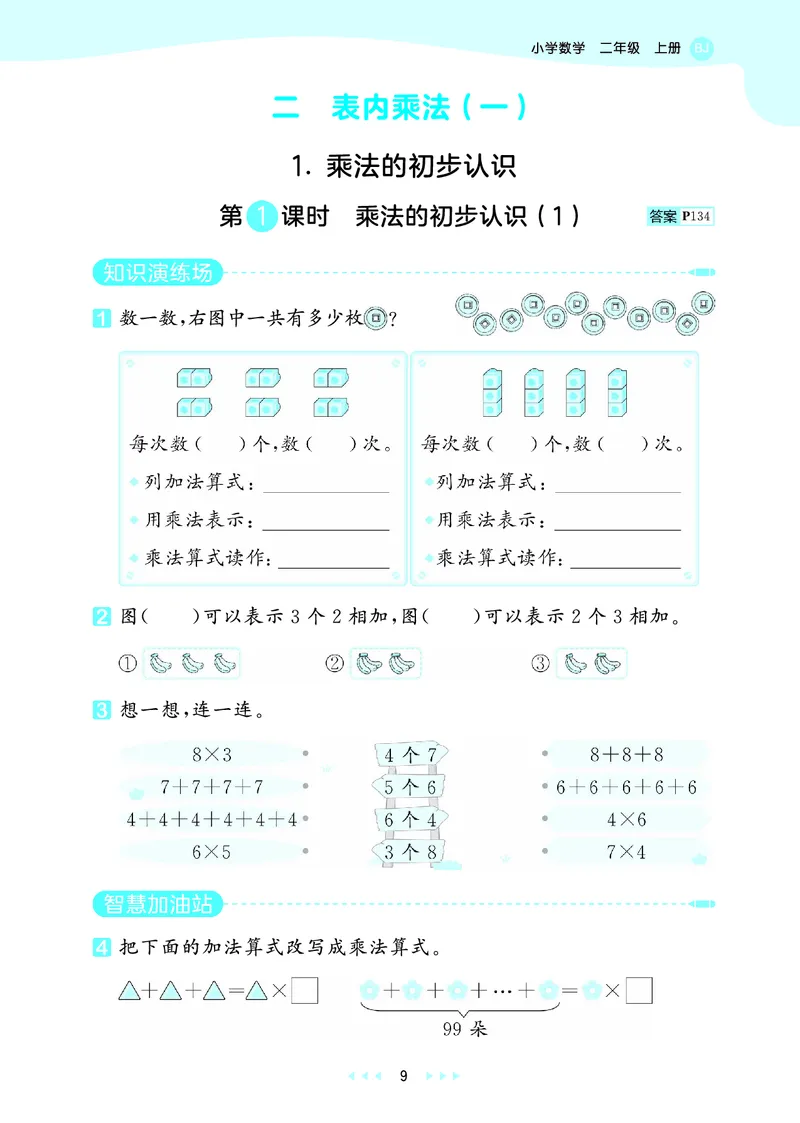25秋53天天练二上北京数学_1754293175587_25秋小学语数英习题试卷_数学_25秋53天天练1-6上北京数学(1)(1)