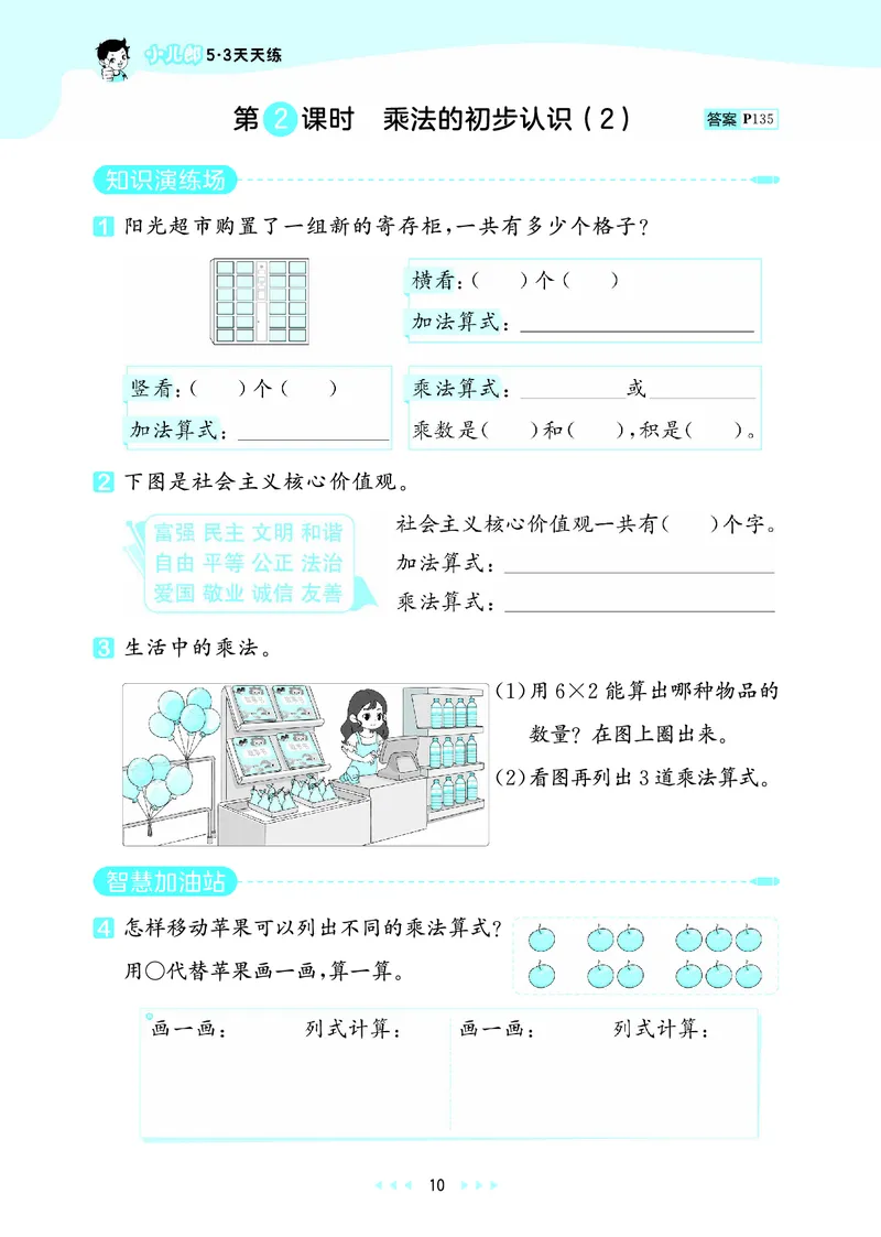 25秋53天天练二上北京数学_1754293175587_25秋小学语数英习题试卷_数学_25秋53天天练1-6上北京数学(1)(1)