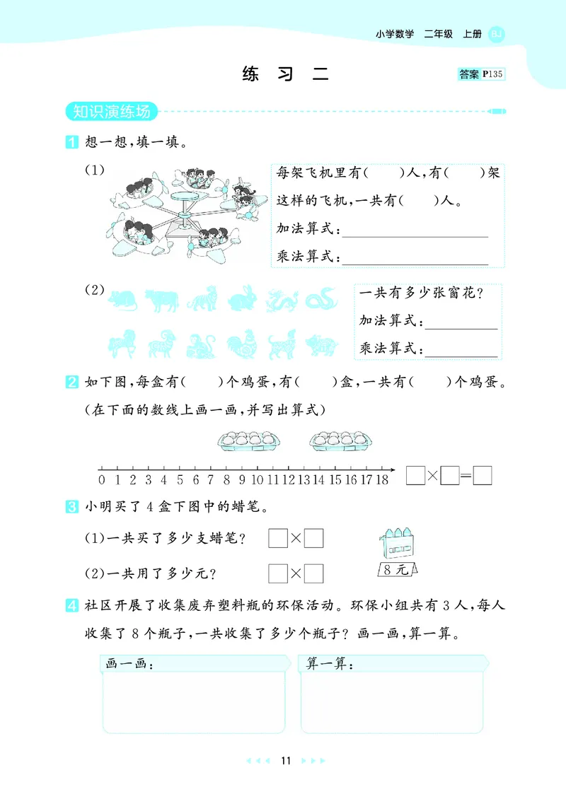 25秋53天天练二上北京数学_1754293175587_25秋小学语数英习题试卷_数学_25秋53天天练1-6上北京数学(1)(1)