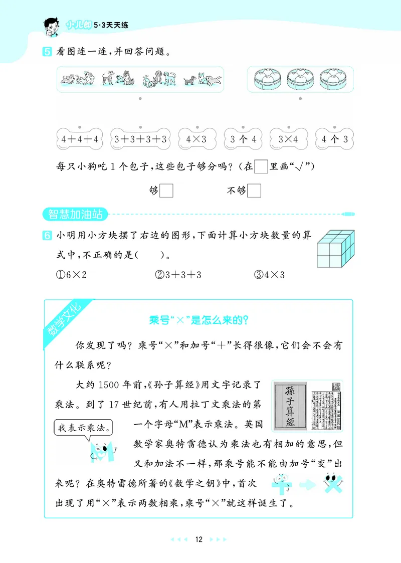 25秋53天天练二上北京数学_1754293175587_25秋小学语数英习题试卷_数学_25秋53天天练1-6上北京数学(1)(1)