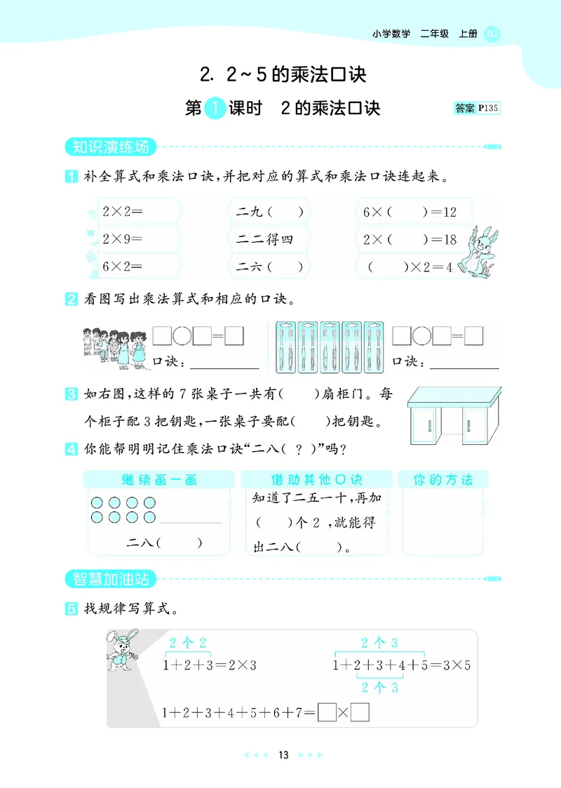 25秋53天天练二上北京数学_1754293175587_25秋小学语数英习题试卷_数学_25秋53天天练1-6上北京数学(1)(1)