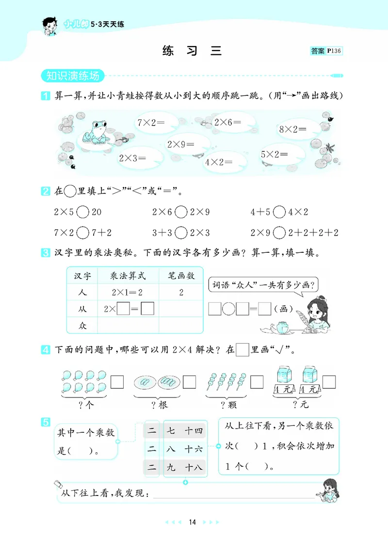 25秋53天天练二上北京数学_1754293175587_25秋小学语数英习题试卷_数学_25秋53天天练1-6上北京数学(1)(1)