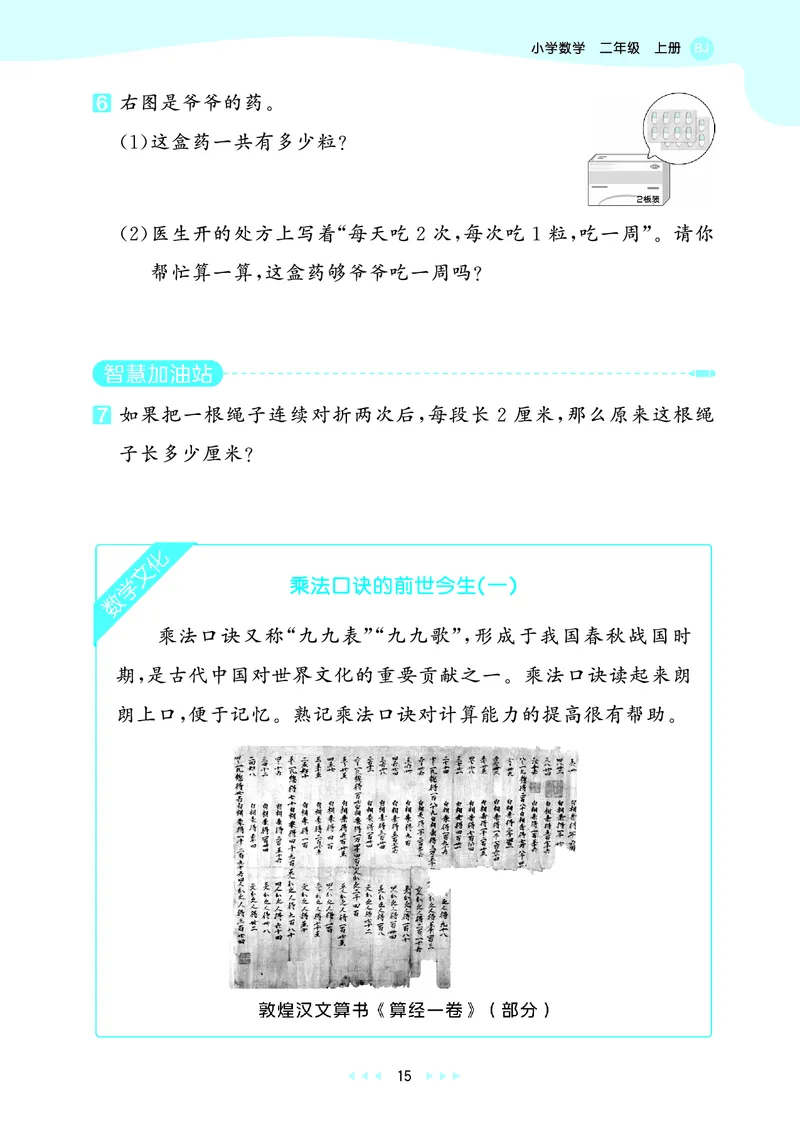 25秋53天天练二上北京数学_1754293175587_25秋小学语数英习题试卷_数学_25秋53天天练1-6上北京数学(1)(1)
