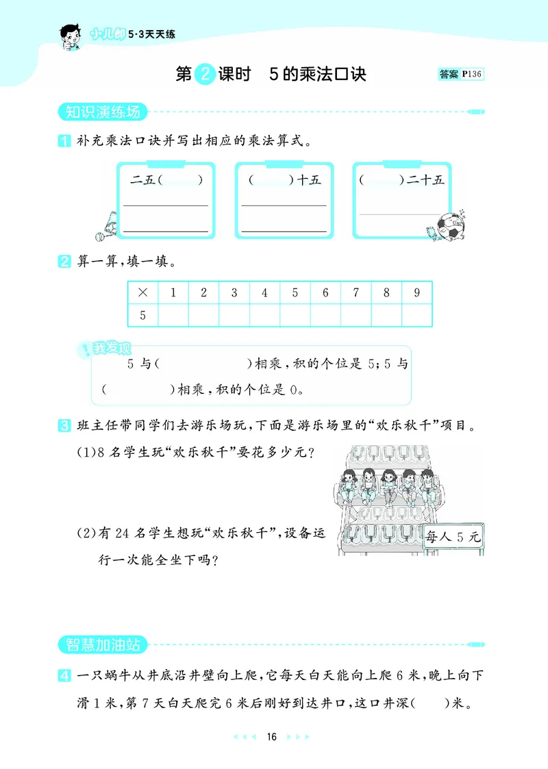 25秋53天天练二上北京数学_1754293175587_25秋小学语数英习题试卷_数学_25秋53天天练1-6上北京数学(1)(1)