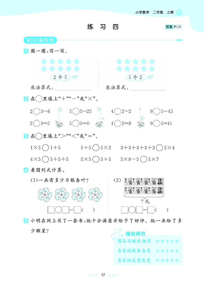 25秋53天天练二上北京数学_1754293175587_25秋小学语数英习题试卷_数学_25秋53天天练1-6上北京数学(1)(1)