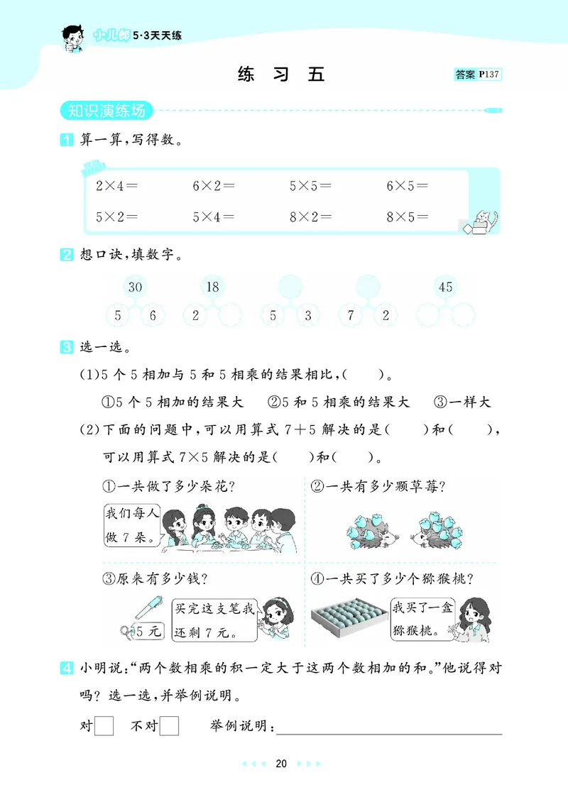 25秋53天天练二上北京数学_1754293175587_25秋小学语数英习题试卷_数学_25秋53天天练1-6上北京数学(1)(1)