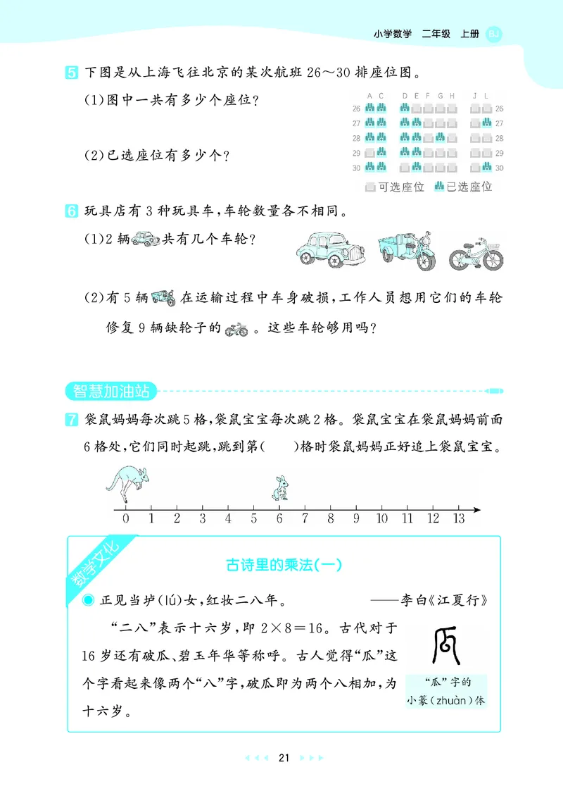 25秋53天天练二上北京数学_1754293175587_25秋小学语数英习题试卷_数学_25秋53天天练1-6上北京数学(1)(1)