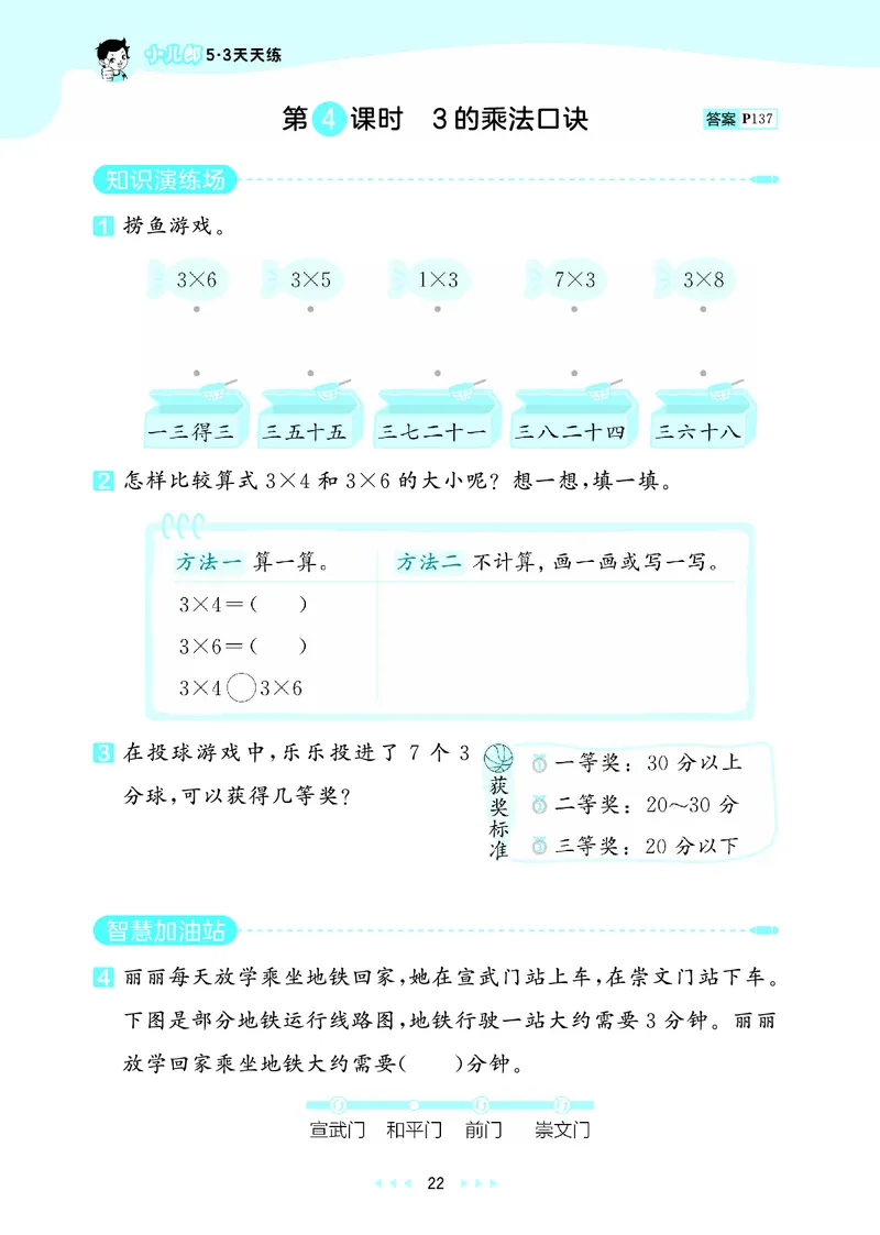 25秋53天天练二上北京数学_1754293175587_25秋小学语数英习题试卷_数学_25秋53天天练1-6上北京数学(1)(1)
