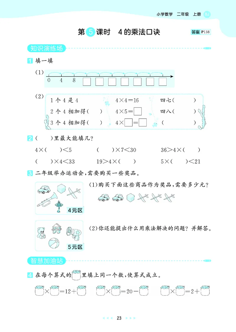 25秋53天天练二上北京数学_1754293175587_25秋小学语数英习题试卷_数学_25秋53天天练1-6上北京数学(1)(1)