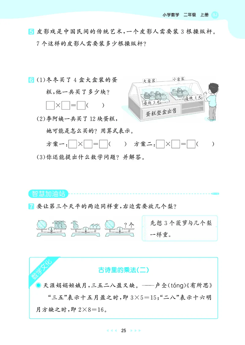 25秋53天天练二上北京数学_1754293175587_25秋小学语数英习题试卷_数学_25秋53天天练1-6上北京数学(1)(1)