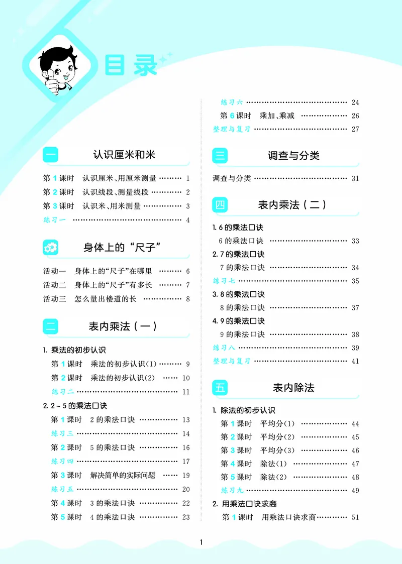 25秋53天天练二上北京数学_1754293175587_25秋小学语数英习题试卷_数学_25秋53天天练1-6上北京数学(1)(1)