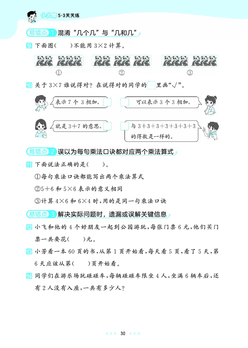 25秋53天天练二上北京数学_1754293175587_25秋小学语数英习题试卷_数学_25秋53天天练1-6上北京数学(1)(1)