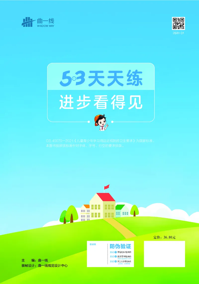 25秋53天天练二上北京数学_1754293175587_25秋小学语数英习题试卷_数学_25秋53天天练1-6上北京数学(1)(1)