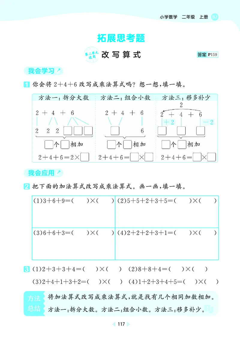 25秋53天天练二上北京数学_1754293175587_25秋小学语数英习题试卷_数学_25秋53天天练1-6上北京数学(1)(1)