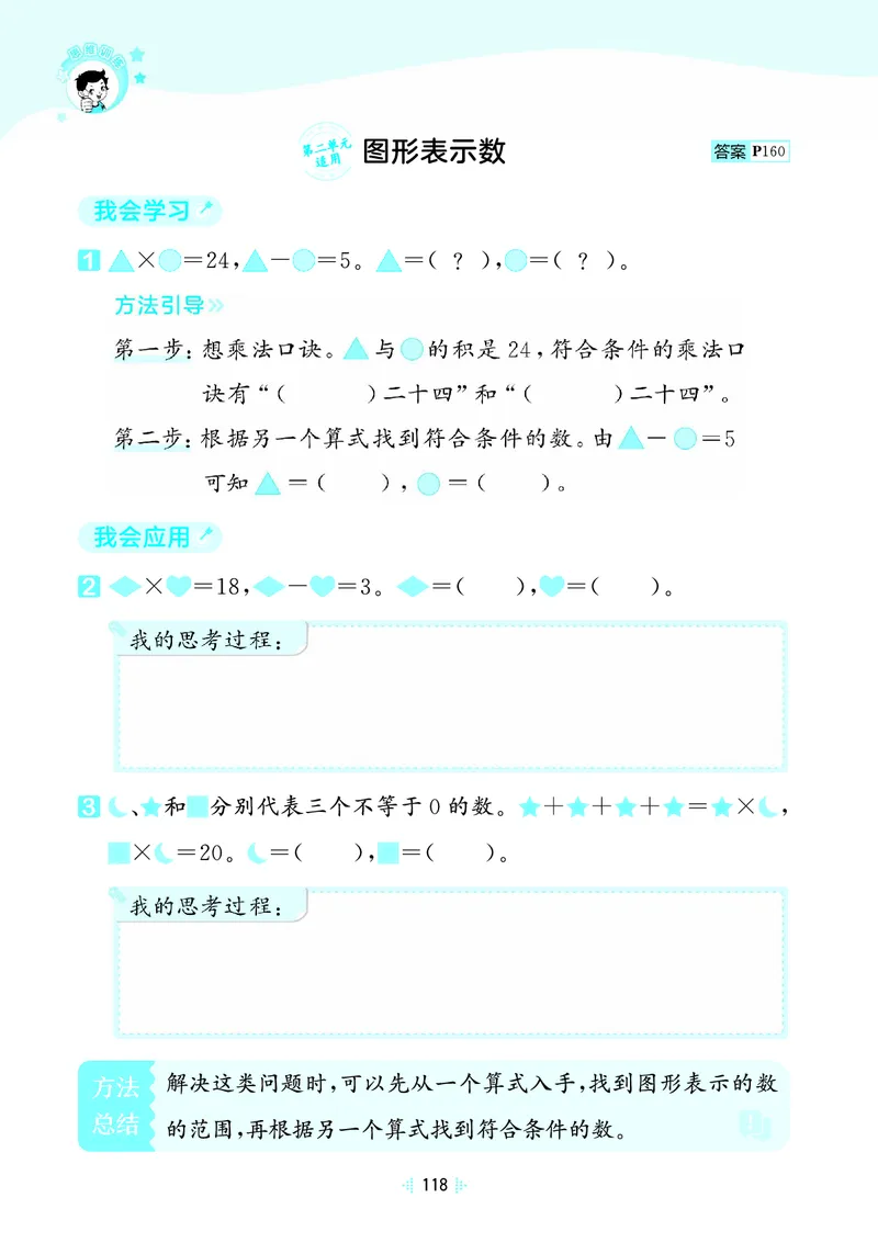 25秋53天天练二上北京数学_1754293175587_25秋小学语数英习题试卷_数学_25秋53天天练1-6上北京数学(1)(1)