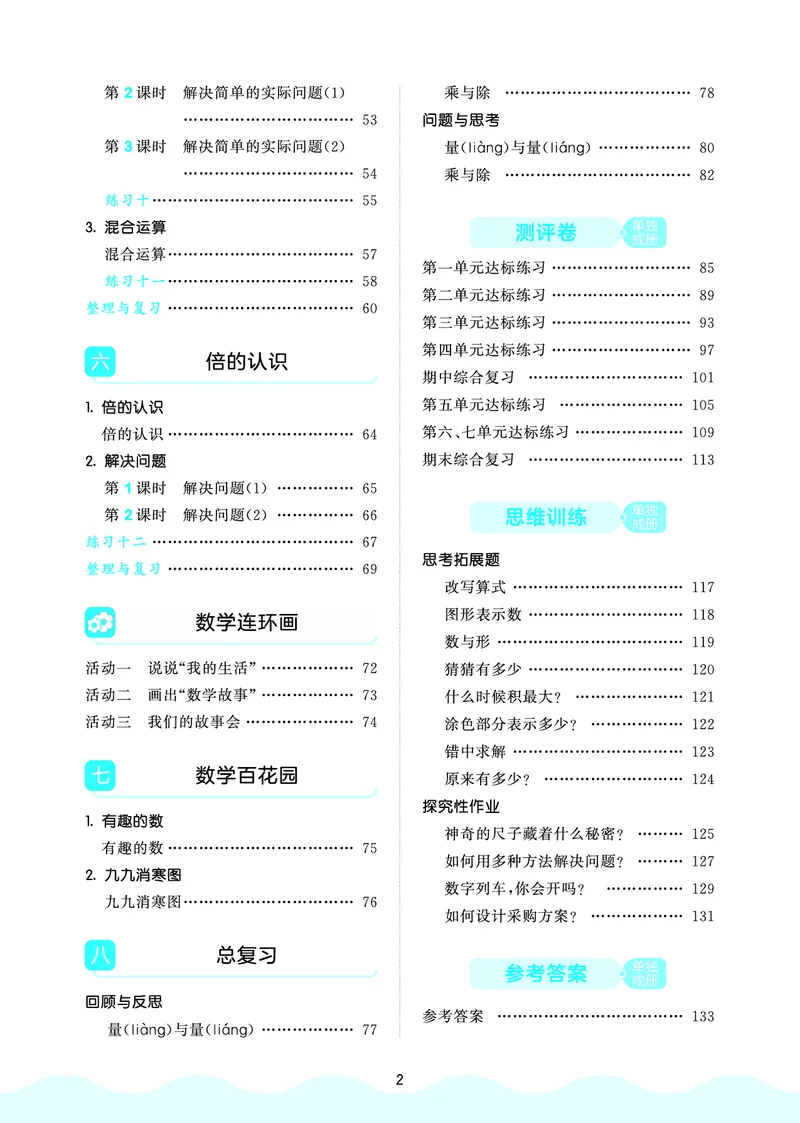 25秋53天天练二上北京数学_1754293175587_25秋小学语数英习题试卷_数学_25秋53天天练1-6上北京数学(1)(1)