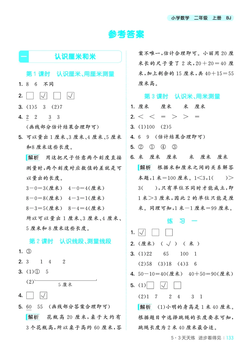 25秋53天天练二上北京数学_1754293175587_25秋小学语数英习题试卷_数学_25秋53天天练1-6上北京数学(1)(1)