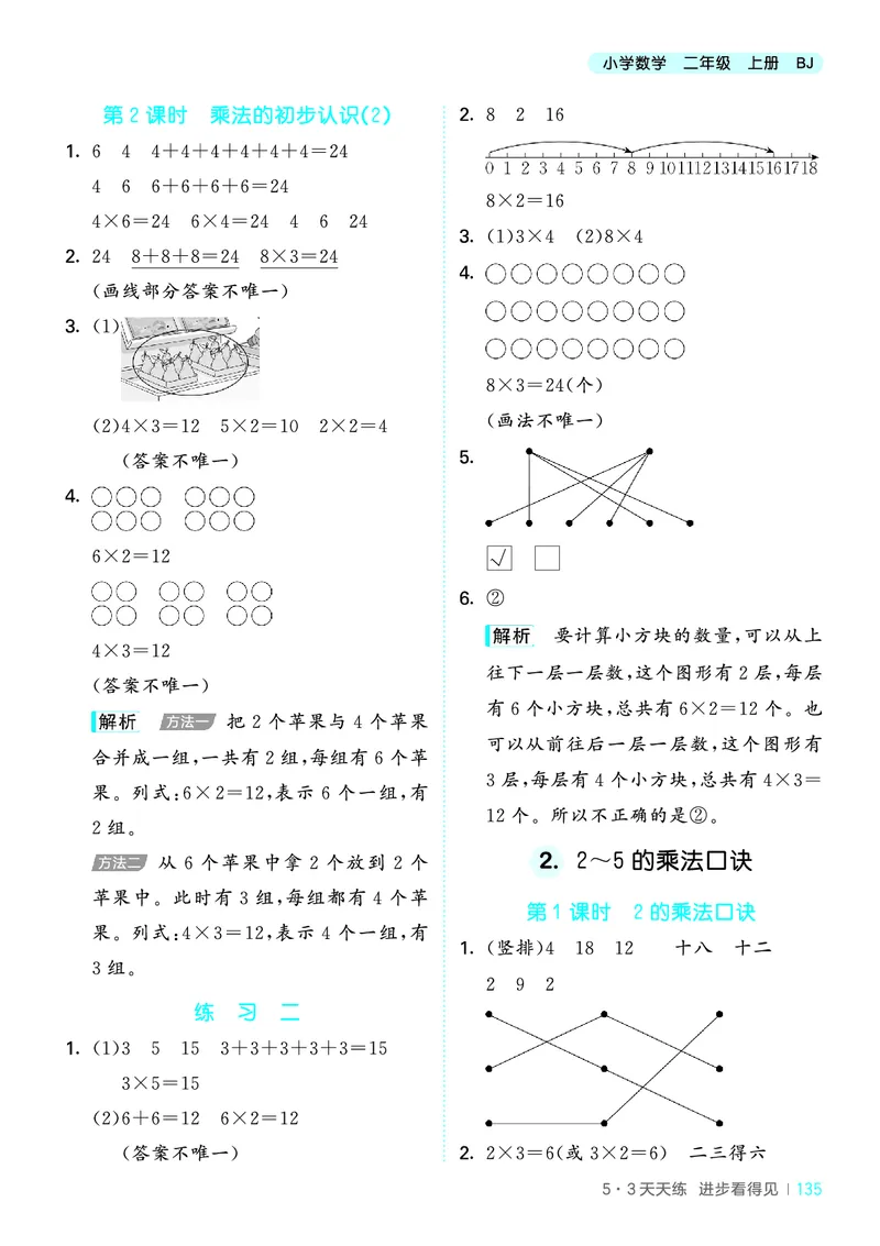 25秋53天天练二上北京数学_1754293175587_25秋小学语数英习题试卷_数学_25秋53天天练1-6上北京数学(1)(1)