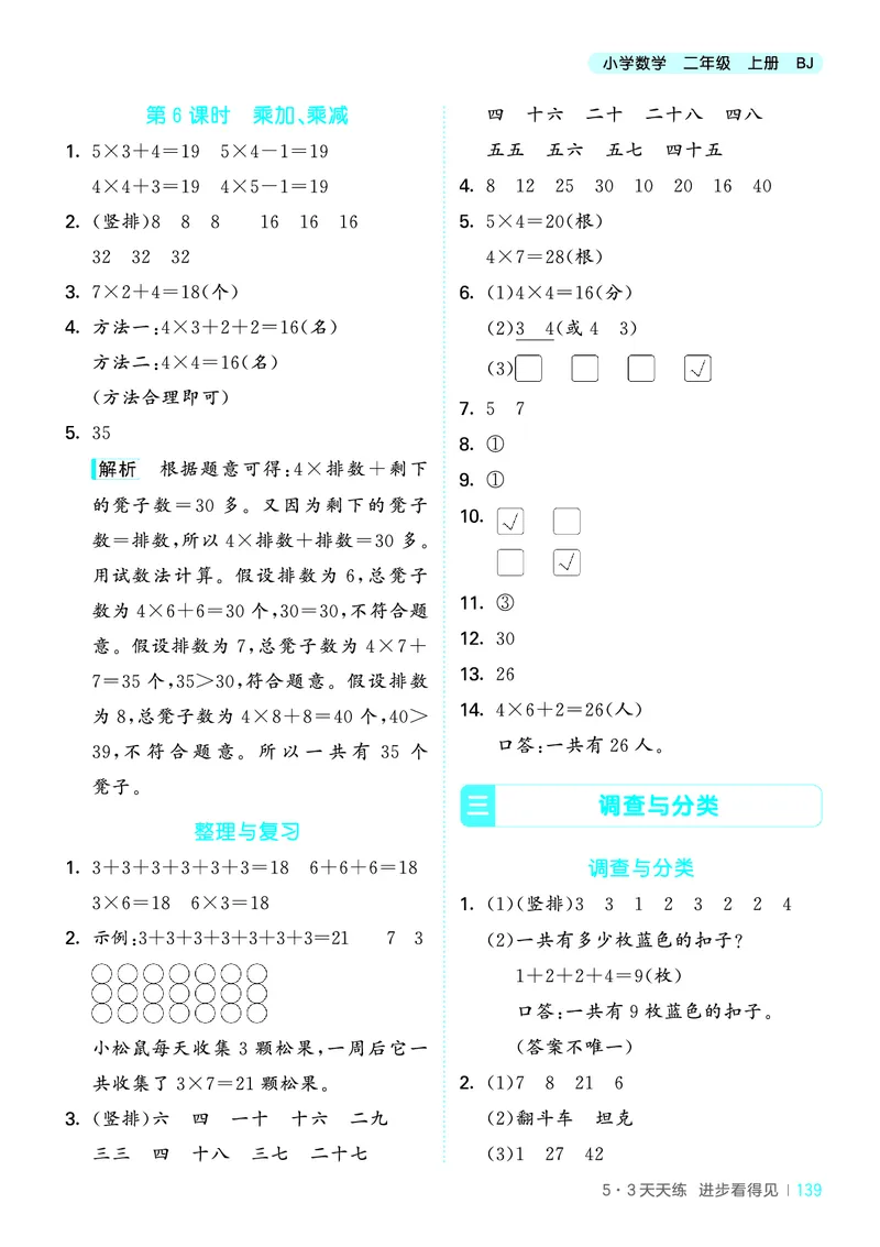 25秋53天天练二上北京数学_1754293175587_25秋小学语数英习题试卷_数学_25秋53天天练1-6上北京数学(1)(1)