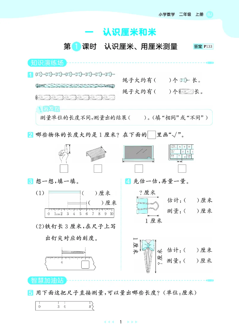 25秋53天天练二上北京数学_1754293175587_25秋小学语数英习题试卷_数学_25秋53天天练1-6上北京数学(1)(1)