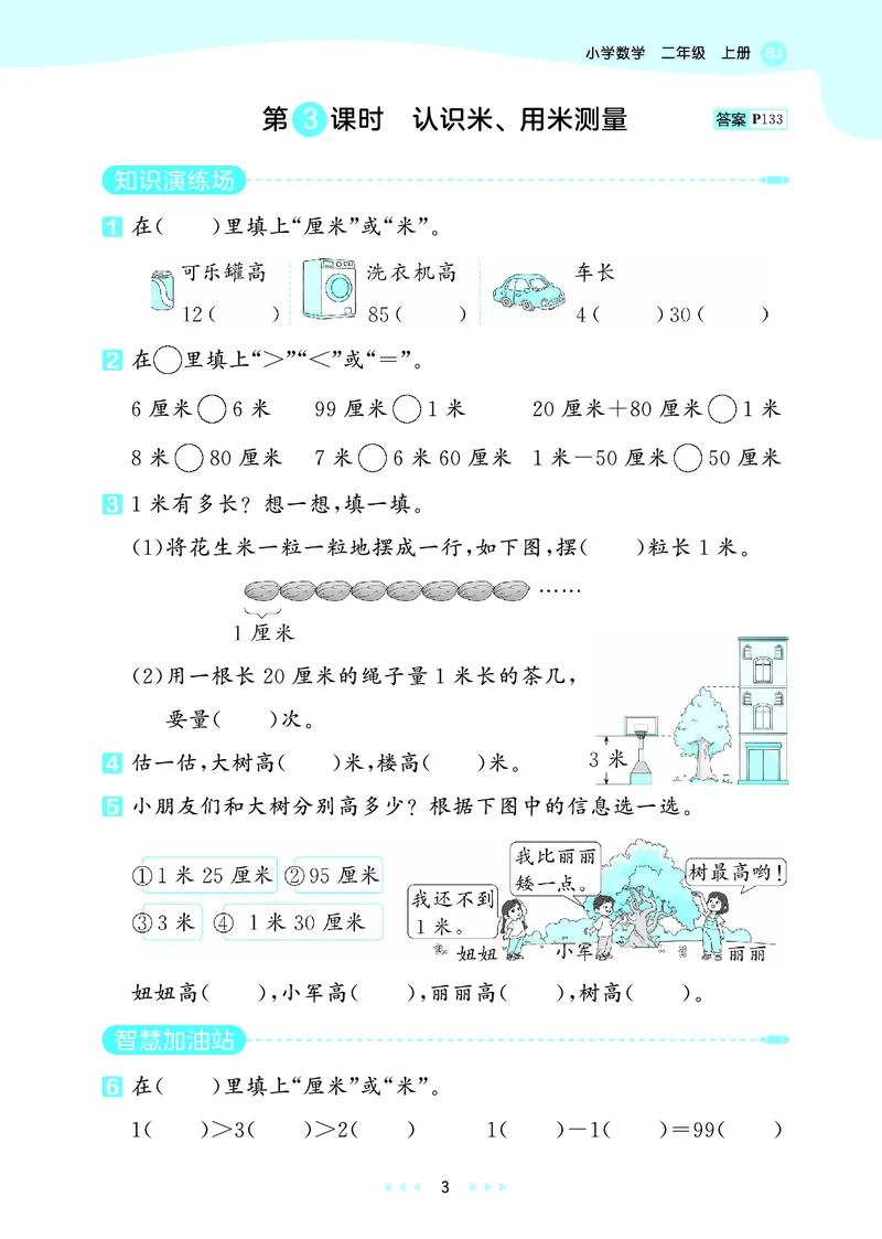 25秋53天天练二上北京数学_1754293175587_25秋小学语数英习题试卷_数学_25秋53天天练1-6上北京数学(1)(1)