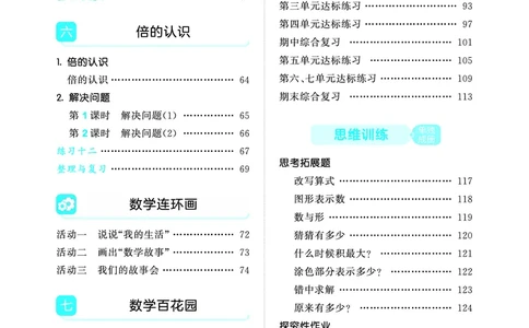 25秋53天天练二上北京数学_1754293175587_25秋小学语数英习题试卷_数学_25秋53天天练1-6上北京数学(1)(1)