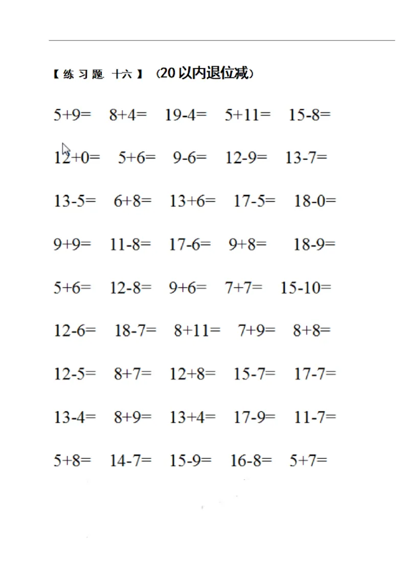 一（上）数学期末必考试题：凑十法破十法借十法练习题集_一年级上下册资料_小学一年级学习资料-25年更新版_1-03、小学一年级数学上册_通用_精品专项练习（通用版）