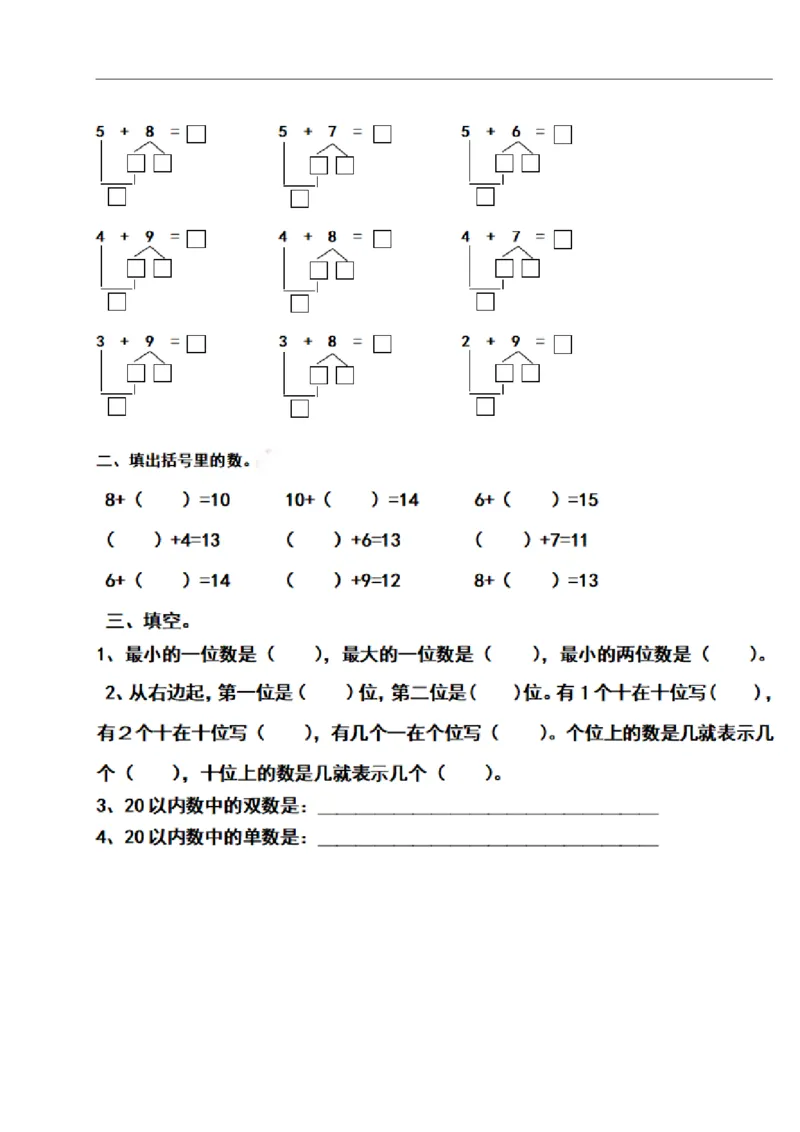 一（上）数学期末必考试题：凑十法破十法借十法练习题集_一年级上下册资料_小学一年级学习资料-25年更新版_1-03、小学一年级数学上册_通用_精品专项练习（通用版）
