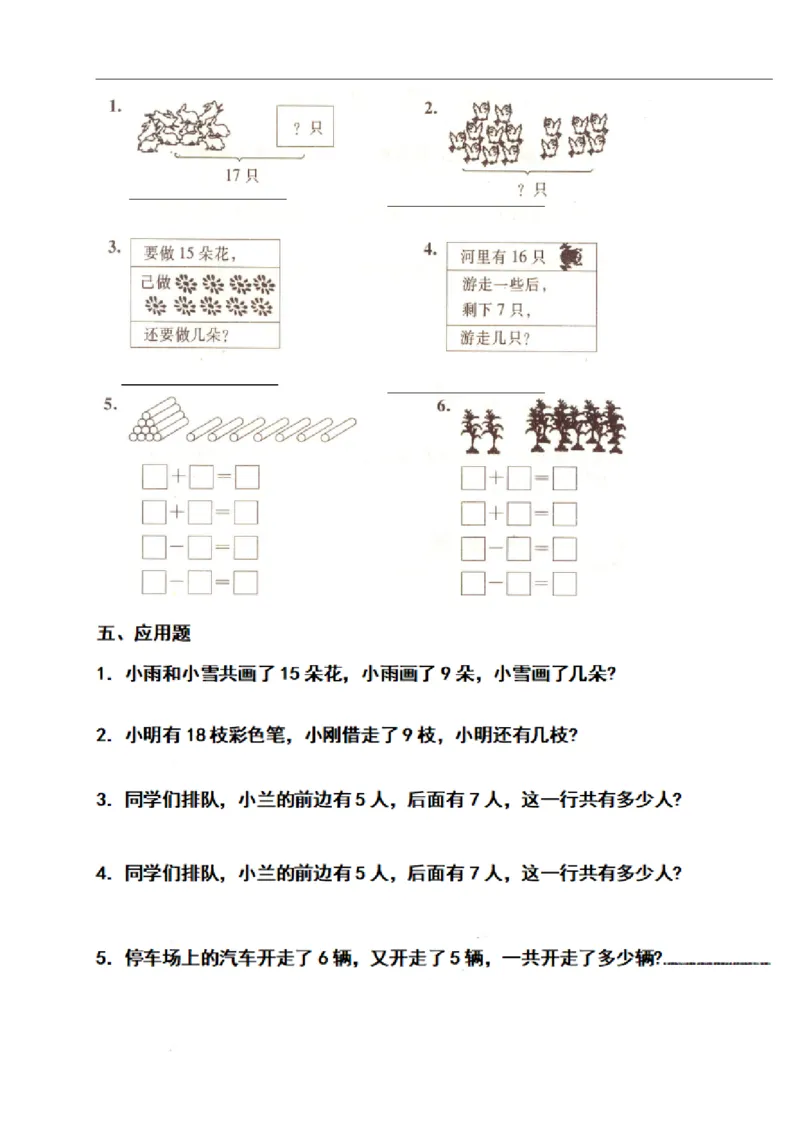一（上）数学期末必考试题：凑十法破十法借十法练习题集_一年级上下册资料_小学一年级学习资料-25年更新版_1-03、小学一年级数学上册_通用_精品专项练习（通用版）