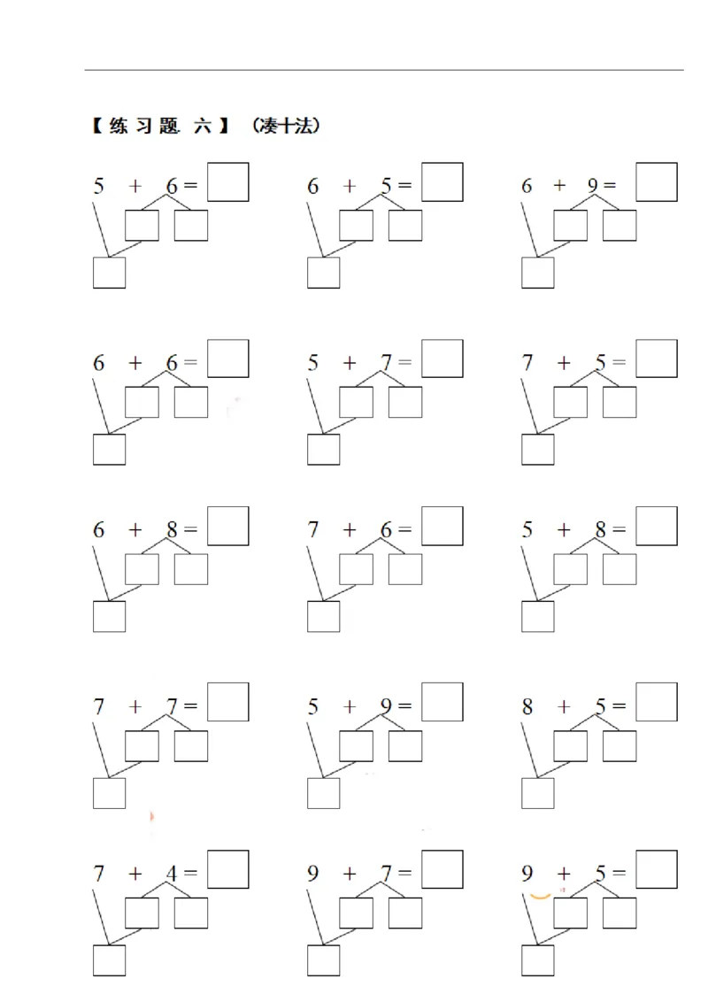 一（上）数学期末必考试题：凑十法破十法借十法练习题集_一年级上下册资料_小学一年级学习资料-25年更新版_1-03、小学一年级数学上册_通用_精品专项练习（通用版）
